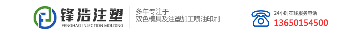 東莞市鋒浩精密注塑有限公司